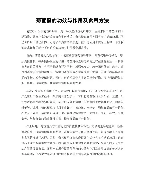 菊苣粉的功效与作用及食用方法