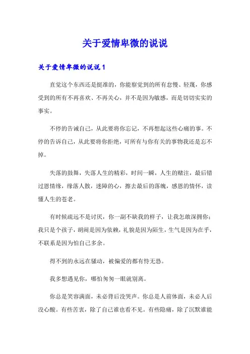 关于爱情卑微的说说