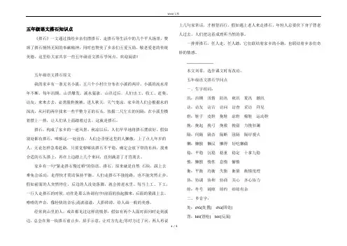 五年级语文搭石知识点