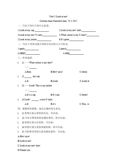 三年级上册英语一课一练-Unit 5 Look at me 第二课时  译林三起(word版,含答案