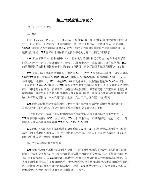 第三代反应堆EPR简介