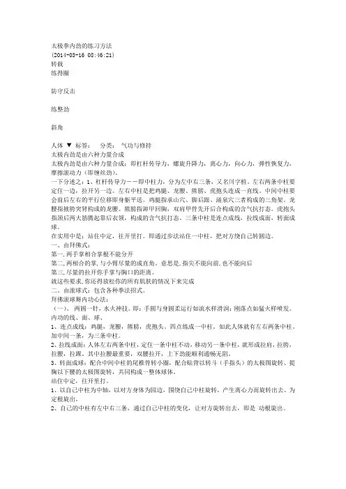 太极拳内劲的练习方法