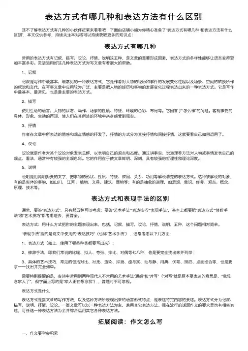 表达方式有哪几种和表达方法有什么区别