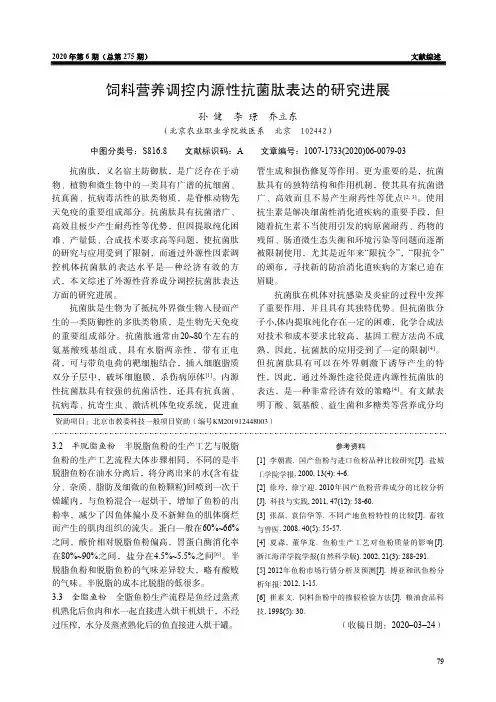 饲料营养调控内源性抗菌肽表达的研究进展