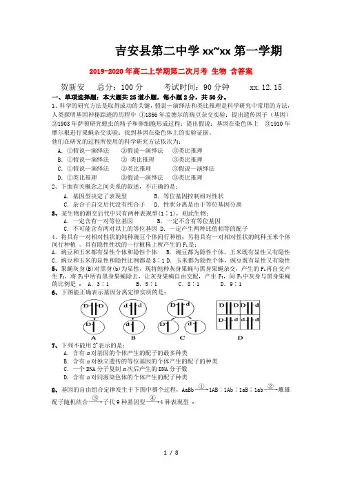 2019-2020年高二上学期第二次月考 生物 含答案