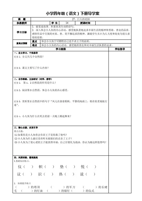 人教版小学四年级语文下册导学案《28、海的女儿》