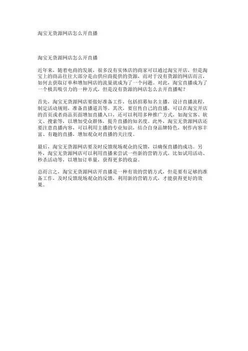 淘宝无货源网店怎么开直播