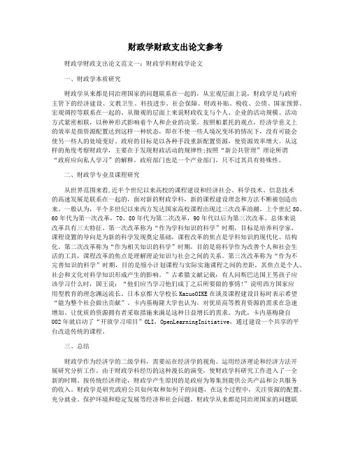 财政学财政支出论文参考