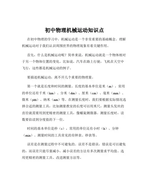 初中物理机械运动知识点