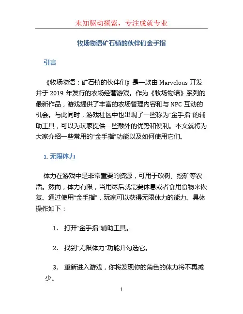 牧场物语矿石镇的伙伴们金手指