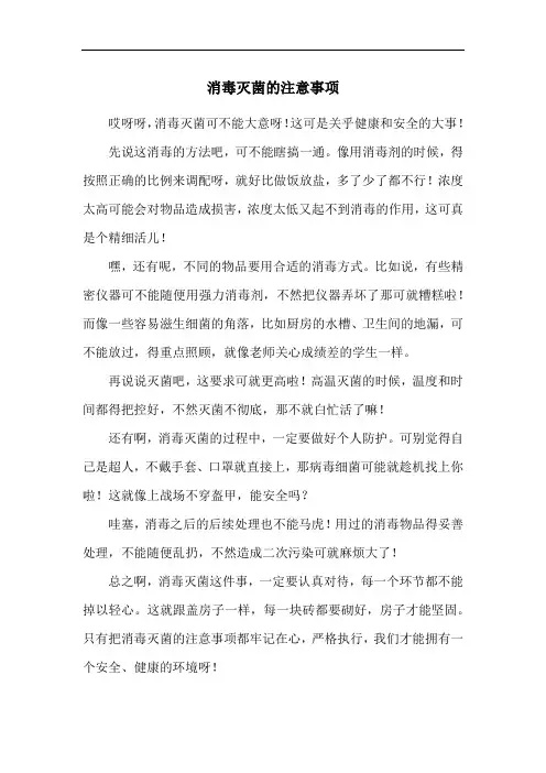 消毒灭菌的注意事项