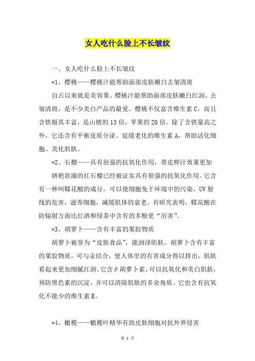 女人吃什么脸上不长皱纹