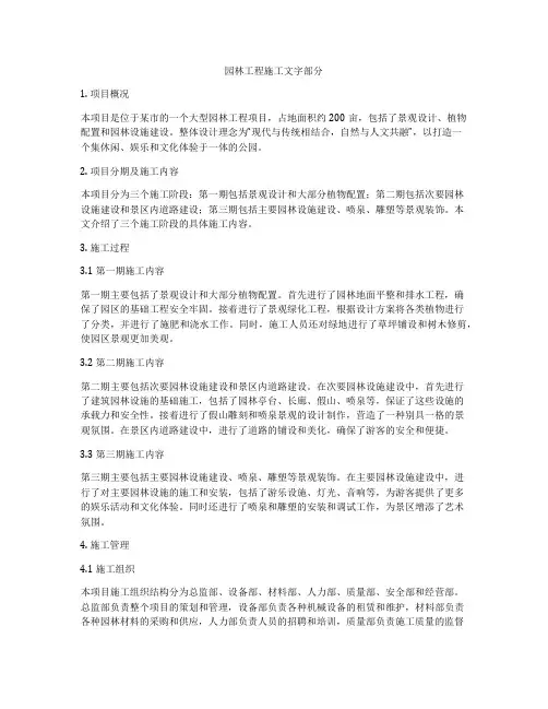 园林工程施工文字部分