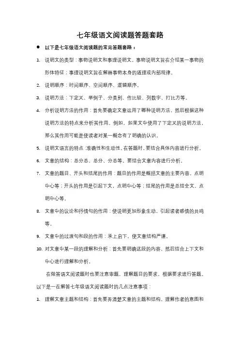 七年级语文阅读题答题套路