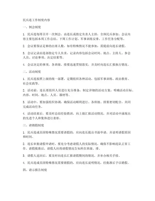 民兵连工作制度内容