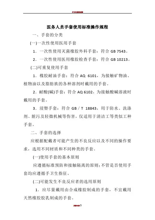 医务人员手套使用标准操作规程