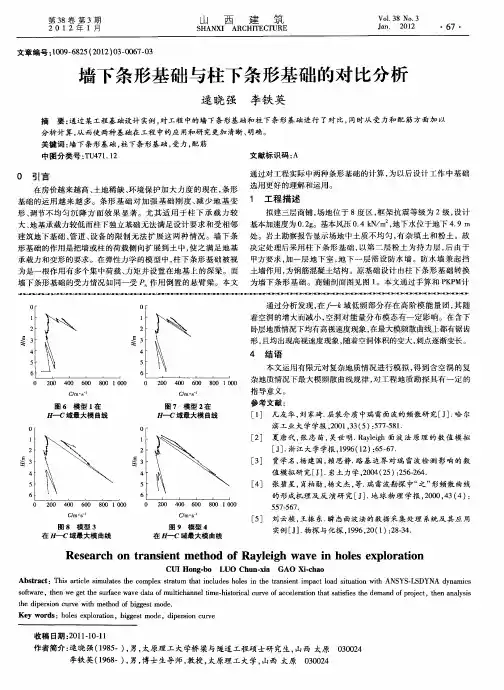 墙下条形基础与柱下条形基础的对比分析