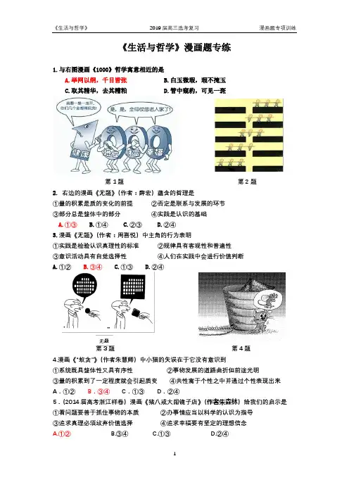 哲学漫画题专项训练