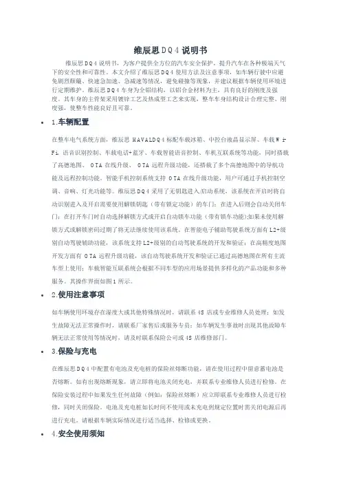 维辰思DQ4说明书