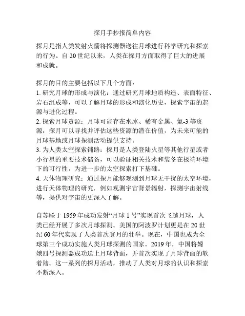 探月手抄报简单内容