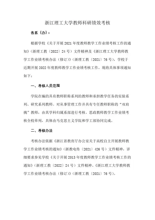 浙江理工大学教师科研绩效考核