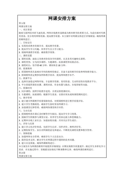 网课安排方案