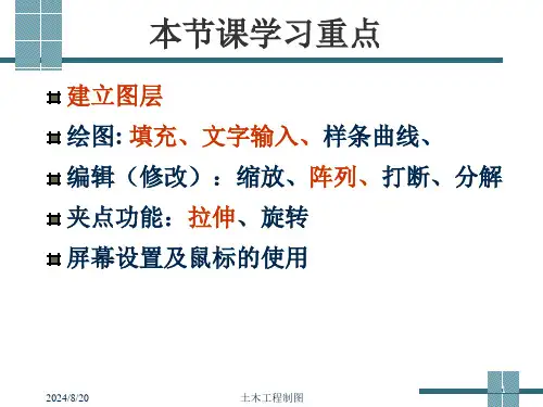 土木工程制图  04-W计算机绘图-2