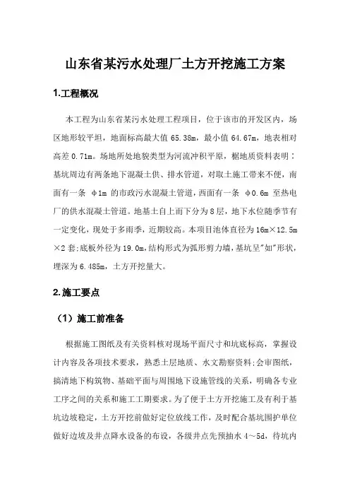 山东省某污水处理厂土方开挖施工方案