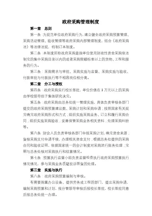 政府采购管理制度