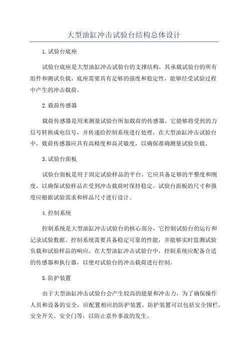 大型油缸冲击试验台结构总体设计