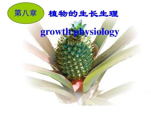 植物生理