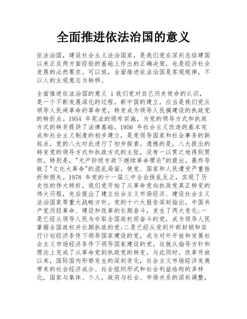 全面推进依法治国的意义