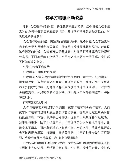 怀孕打喷嚏正确姿势