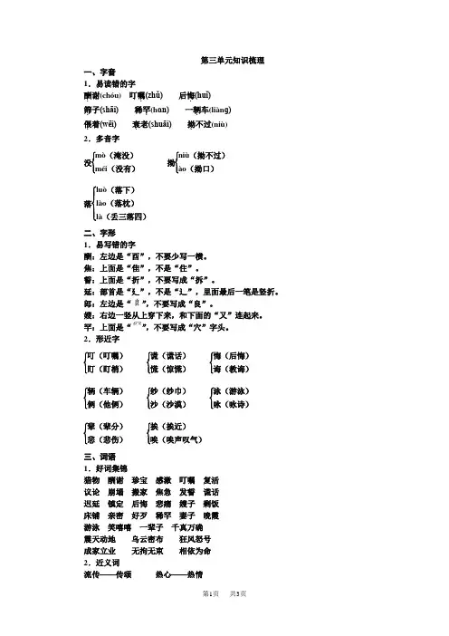 部编版五年级语文上册 第三单元知识梳理