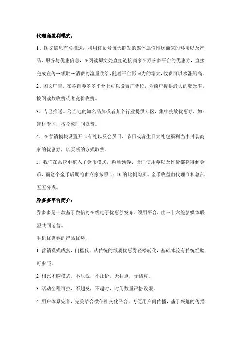代理商盈利模式
