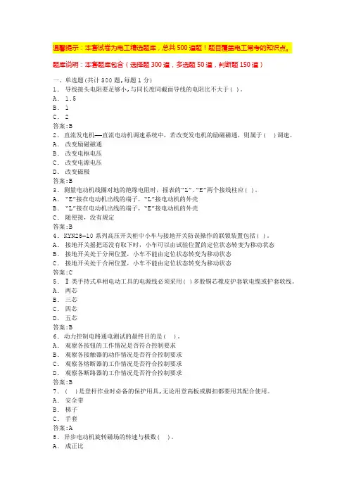 低压电工考试题库2024(易错题带答案)
