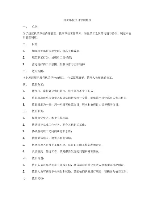机关单位值日管理制度