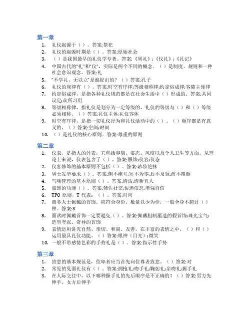 智慧树答案跟我学礼仪知到课后答案章节测试2022年