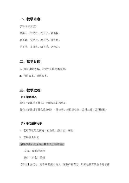 三字经教案02,窦燕山,有义方。教五子,名俱扬。养不教,父之过。教不严,师之惰。子不学,非所宜。