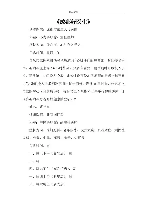 《成都好医生》
