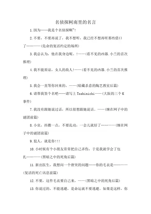 名侦探柯南里的名言
