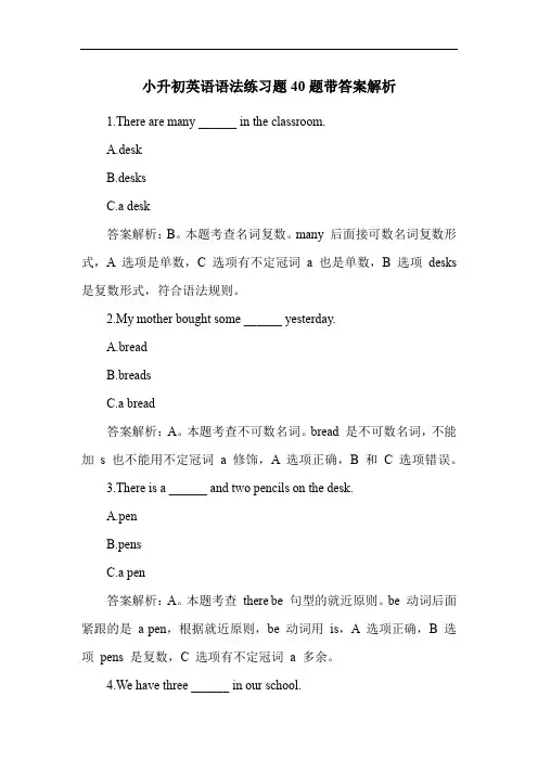 小升初英语语法练习题40题带答案解析
