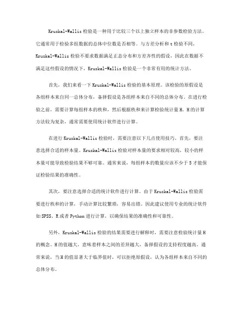 Kruskal-Wallis检验的使用技巧(五)