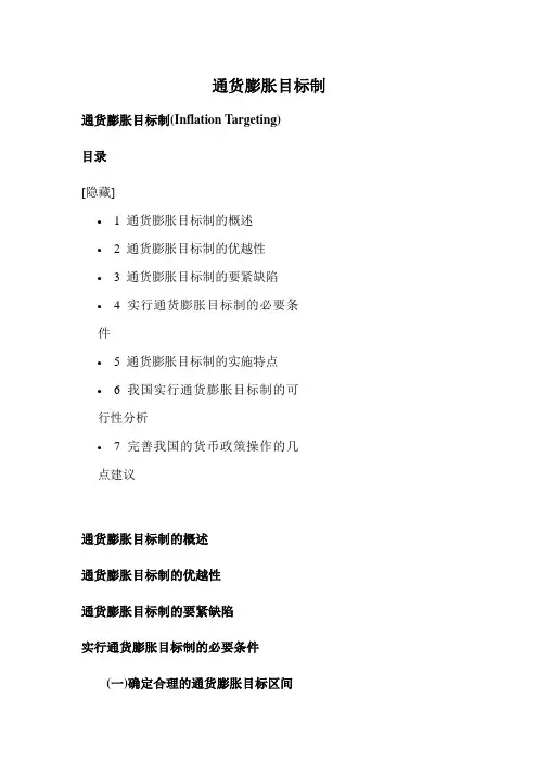 通货膨胀目标制