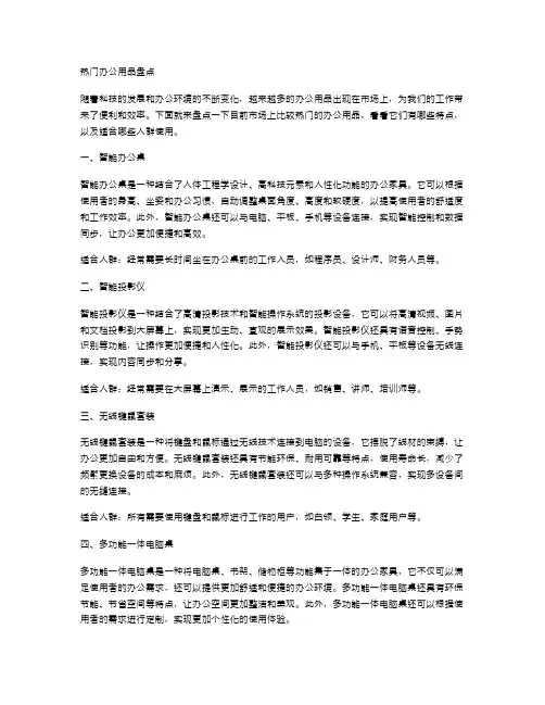 热门办公用品盘点