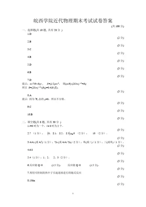 原子物理学习题答案5key