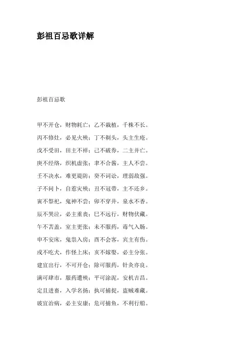 彭祖百忌歌详解