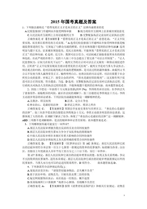 2015国考《行测》真题及答案解析中公版(地市级) (1)剖析
