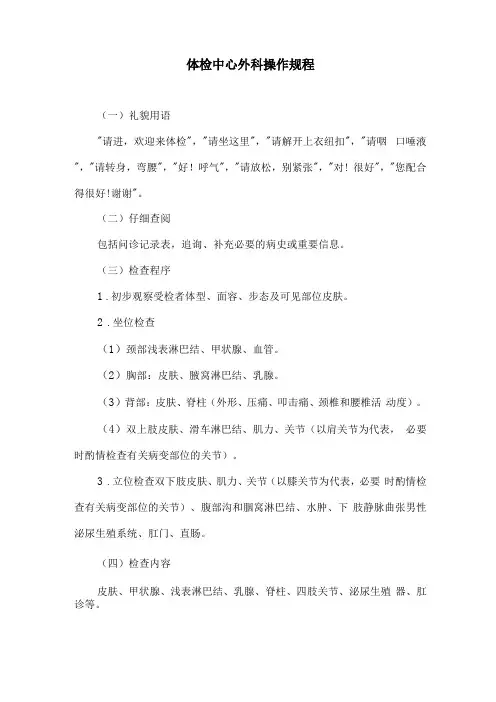 体检中心外科操作规程