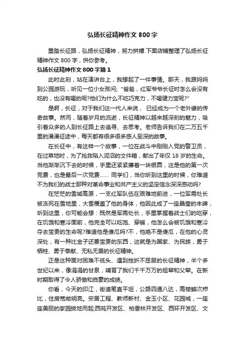 弘扬长征精神作文800字